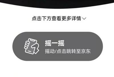 变相强迫？App开屏广告又出“摇一摇”新花招