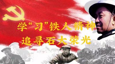 赓续铁人精神，中石大学子在纪念学习中汲取奋进力量