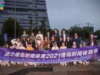 燃脂“战斗”、时尚健身达人热舞......大学生瑜伽&健美操冠军赛现场图来了