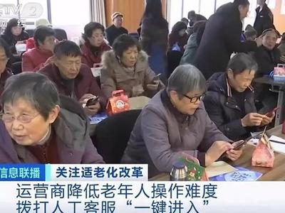 观海快评 | “适老App”让科技发展更有温度