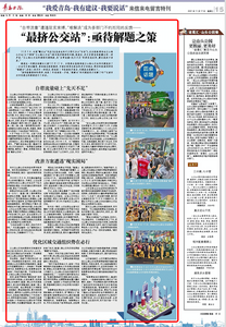 圆桌话题 | “最挤公交站”：亟待解题之策 