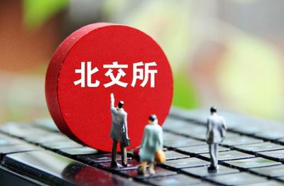北交所：学前教育、学科类培训企业不得上市