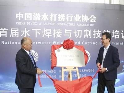 青岛水下焊接与切割技能培训基地启用