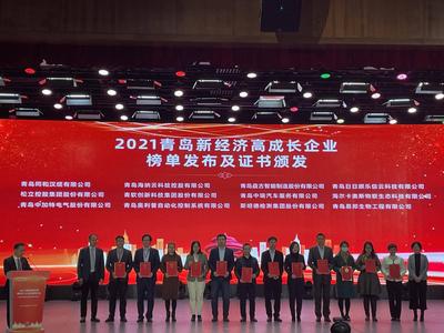 卡奥斯、歌尔微电子等上榜！2021青岛新经济高成长企业50强出炉