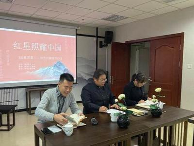 共读《红星照耀中国》，李沧区：在红色经典读书沙龙中深化党史学习教育