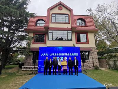 业态不断丰富，市南八大关·太平角入选市级现代服务业集聚区