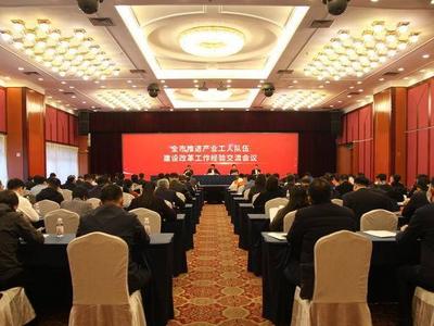 全市推进产业工人队伍建设改革工作经验交流会议召开