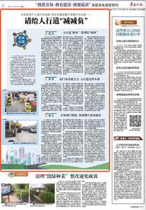 圆桌话题 | 请给人行道“减减负”