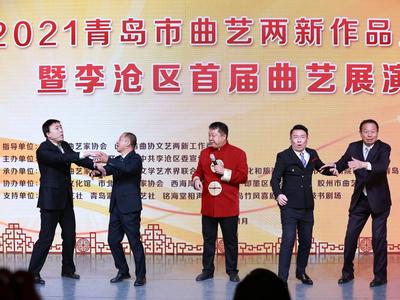 国内首次！2021青岛市曲艺“两新”作品展演摸底新队伍