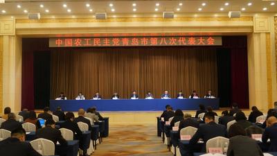 中国农工民主党青岛市第八次代表大会召开，选举产生农工党青岛市第八届委员会