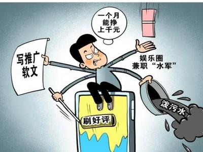 微博：充当兼职水军非法盈利，2866个账号被阶段性禁言