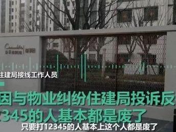 观海快评 | “打12345=废了”？工作人员底气何来！