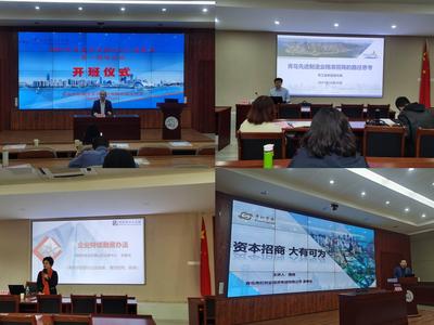 打造专业化招商队伍！青岛启动招商引资工作人员全面培训