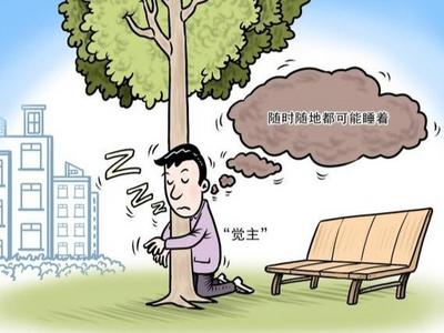 我国超3亿人存在睡眠障碍，“睡眠自由”怎么这么难？