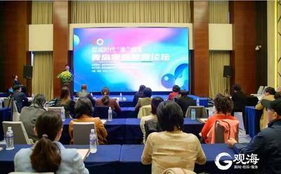 聚焦“依法带娃”“科学带娃” ，2021青岛家庭教育论坛举办