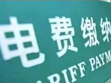 新版售电管理办法出台，推动我国售电业务市场化改革