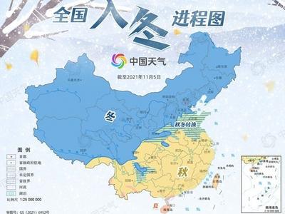 立冬逢寒潮！戳全国入冬进程图，看你家入冬了没？