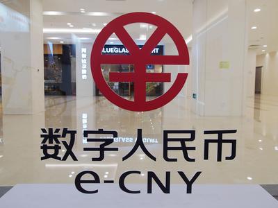 关于数字人民币的那些事，中国人民银行为你解答！