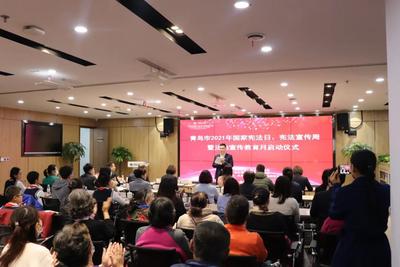 ​青岛市2021年国家宪法日、宪法宣传周暨法治宣传教育月主题宣传活动拉开帷幕