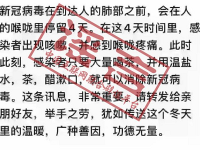 真评实据 | 这条近期被举报最多的谣言，真相了！