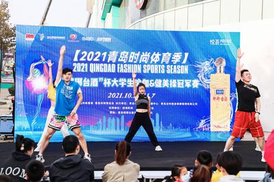 时尚体育季|“琅琊台酒”杯大学生瑜伽&健美操冠军赛海选赛落幕