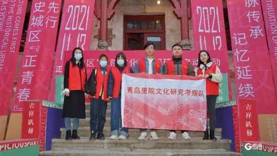 延续城市历史文脉 青岛“里院文化专题研究”项目启动