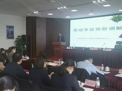 探索打造金融行业劳动争议预防调解机制，青岛首次在金家岭金融区开班