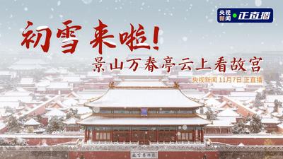 雪后美景 云赏故宫