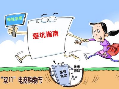 “双11”价格全年最贵？中消协发现了这些套路......