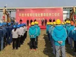 日处理垃圾110吨！青岛这里开工一处餐厨垃圾处理项目