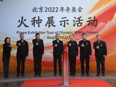北京2022年冬奥会火种抵达首钢园