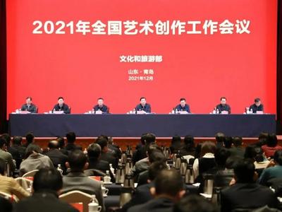 2021年全国艺术创作工作会议在青召开