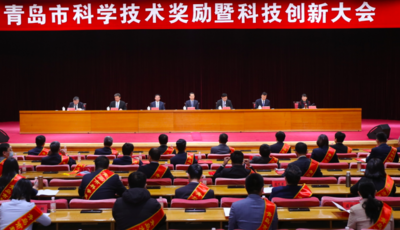 他们标注着城市的科创高度！青岛科技奖颁出，156个项目人选获奖