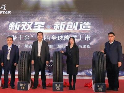 一经面市，全球都来抢购！双星“稀土金”轮胎太“火”了