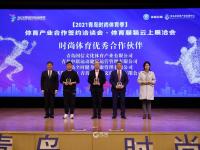 他们获奖了！体育产业合作签约洽谈会·体育服装云上展洽会今日举行