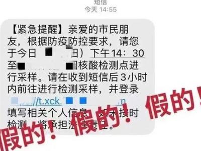 “防疫部门”让查核酸？加急出结果？五大涉疫骗局，您多留意！