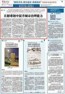 “三我”特刊|一周说·在解难题中提升城市治理能力