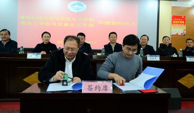 打造思政教育体系新模式，青科大与青岛工学院签约共建马克思主义学院