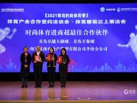 他们获奖了！体育产业合作签约洽谈会·体育服装云上展洽会今日举行