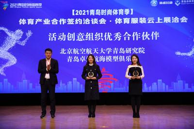 他们获奖了！体育产业合作签约洽谈会·体育服装云上展洽会今日举行