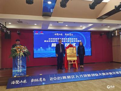 “四新”经济创业精英项目集中签约，山东省留学人员协会红色教育实践基地落户市北