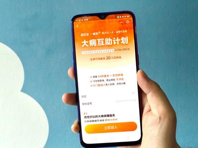 网络互助平台谢幕，相互宝：将于2022年1月28日24时停止运行