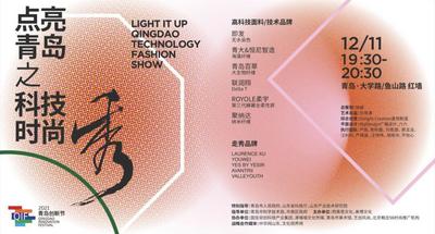 回放｜科技+时尚=？大学路变“T台”，观海新闻独家视角带你云看秀