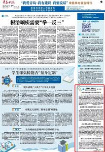 “三我”特刊| 留言板 我为青岛发展建言献策