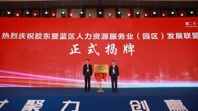 连办20年、发布海外人才岗位需求1.5万个……2021“蓝洽会”现场镜头来啦