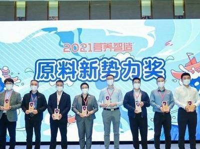 青岛明月海藻产品荣获“2021营养智造原料新势力奖”