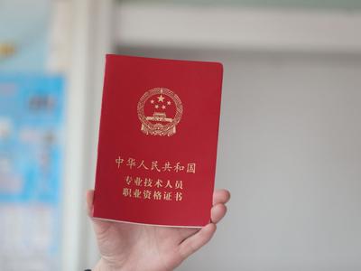 新版国家职业资格目录公布！事关你的工作