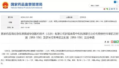 首个国产新冠特效药获批！还用打疫苗吗？