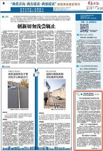 “三我”特刊| 留言板 我为青岛发展建言献策  