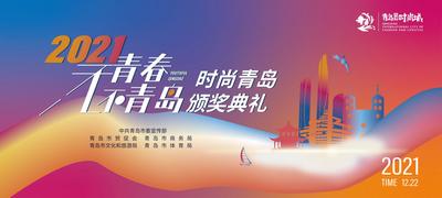回放|2021“无青春 不青岛”时尚青岛颁奖典礼